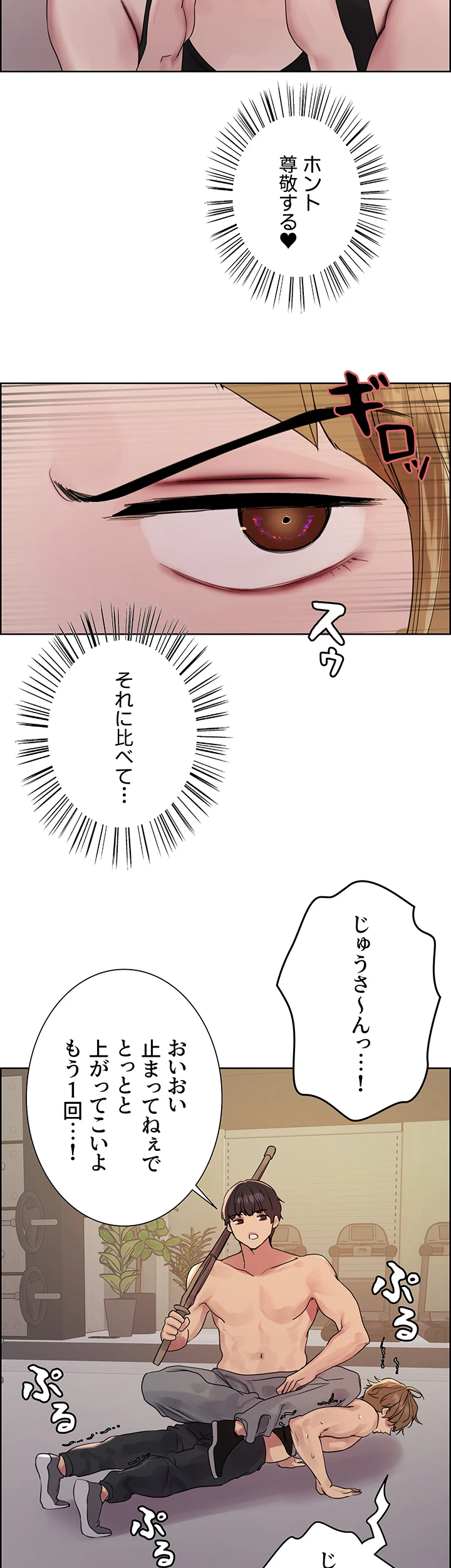 セクストップウォッチ - Page 24